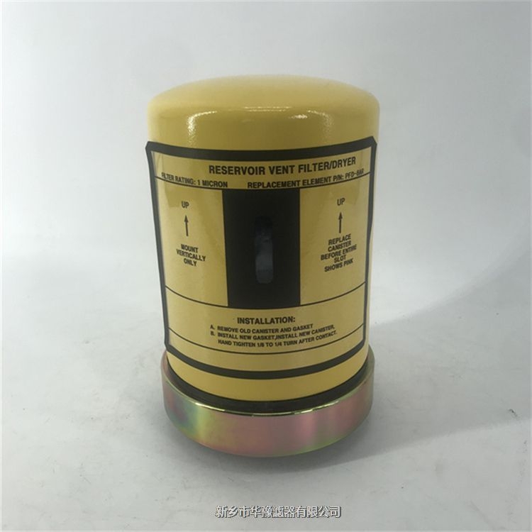 油箱系統(tǒng)PFD-8AR/PFD-12AR儲(chǔ)罐空氣干燥器/過(guò)濾器/呼吸器